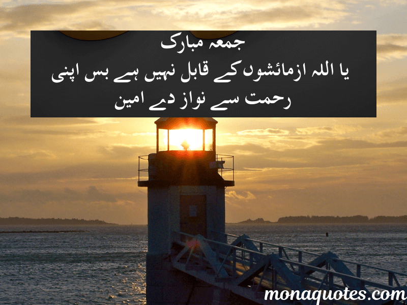 Jumma Mubarak Quotes In Urdu