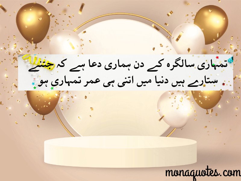 birthday quotes in Urdu