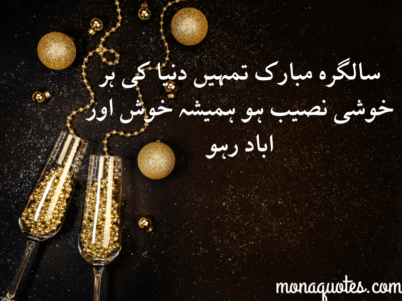 birthday quotes in Urdu