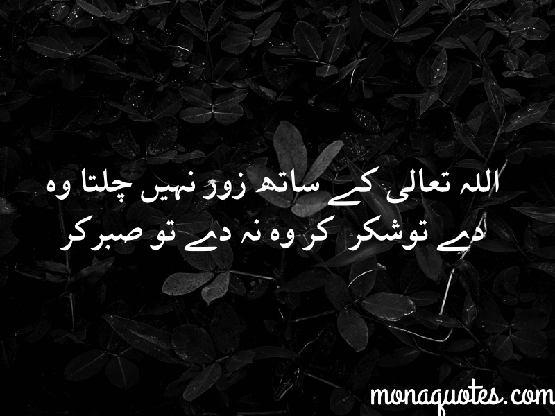  Sabr Quotes in Urdu