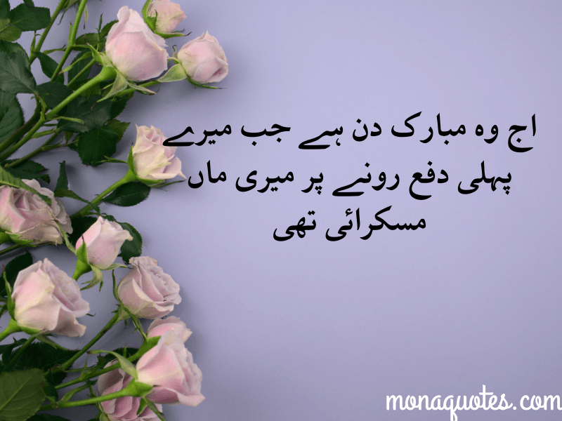 birthday quotes in Urdu