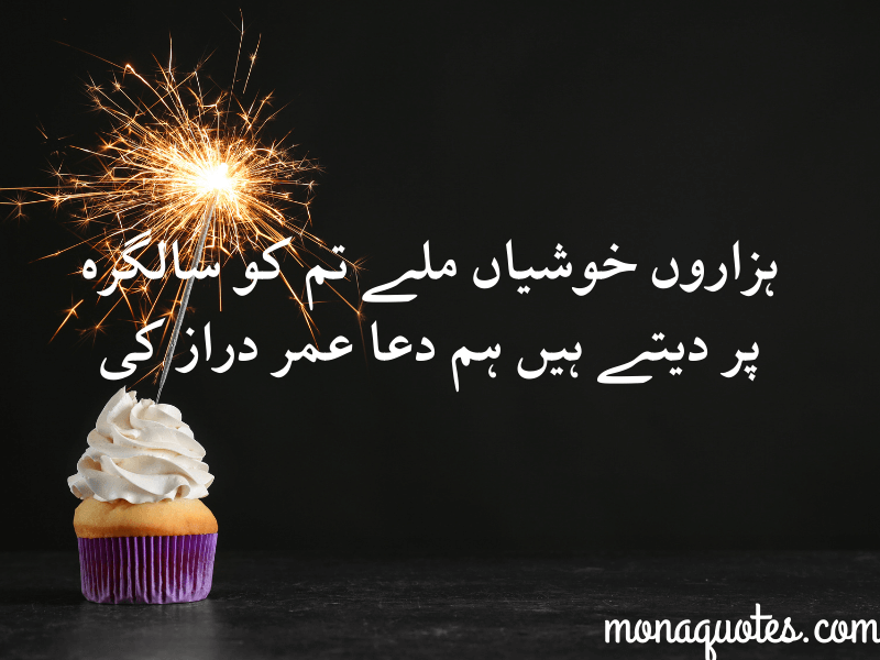 birthday quotes in Urdu