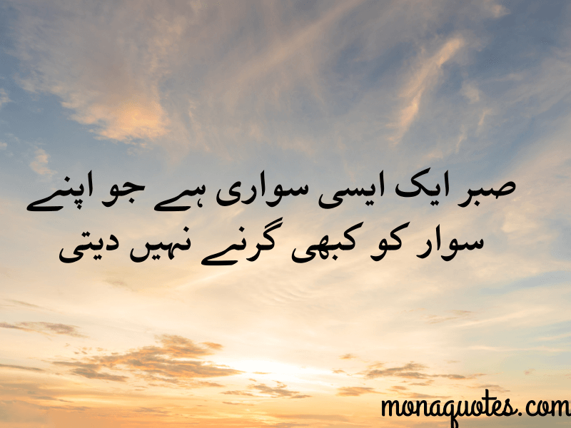  Sabr Quotes in Urdu