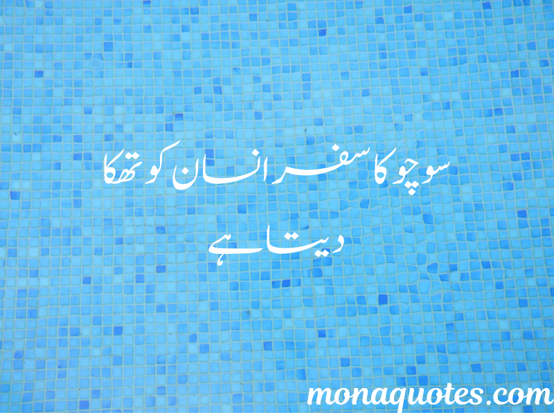 Best Urdu quotes on Zindagi 2024