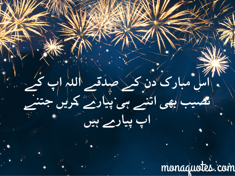 birthday quotes in Urdu