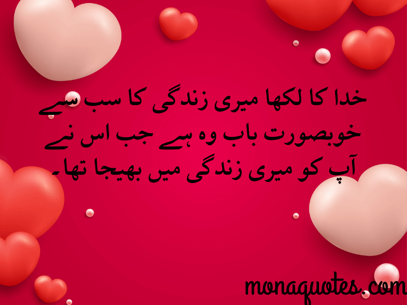 Husband quotes in Urdu