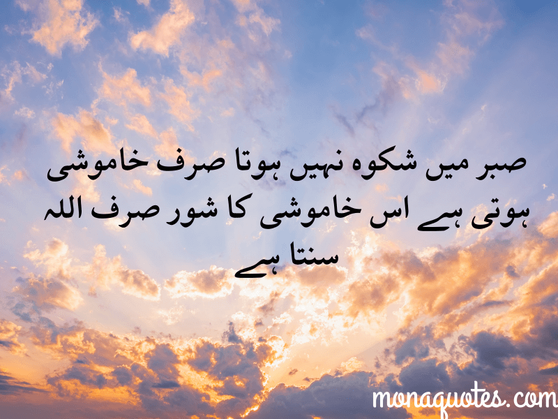  Sabr Quotes in Urdu