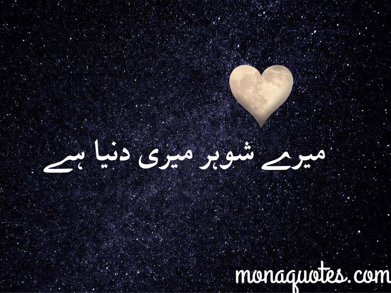 Husband quotes in Urdu