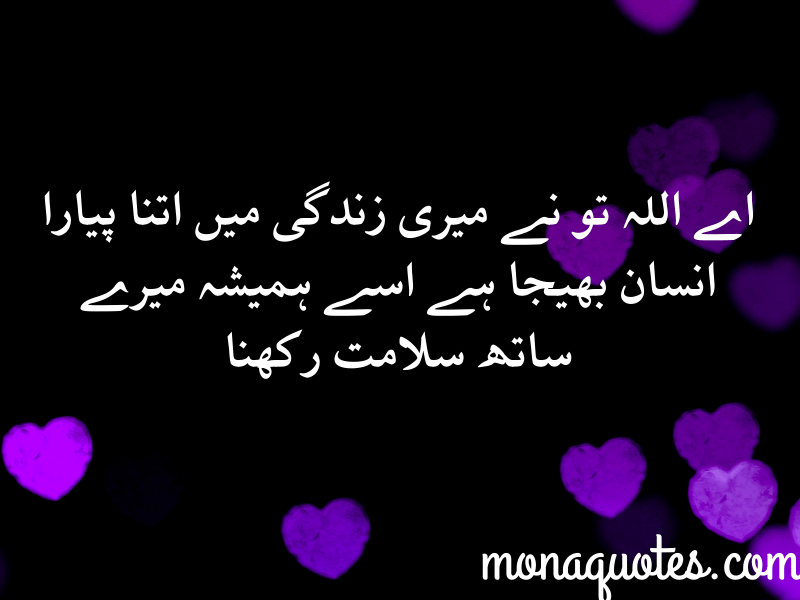 Husband quotes in Urdu