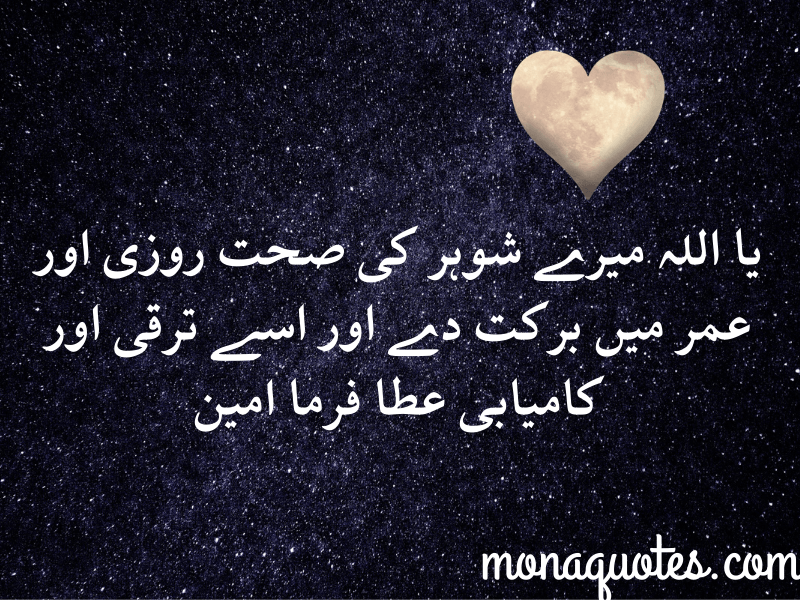 Husband quotes in Urdu