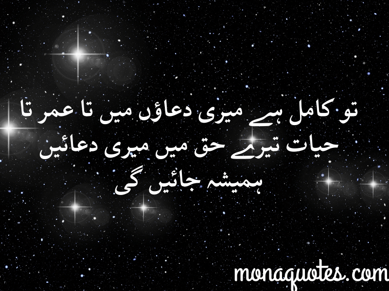 Husband quotes in Urdu