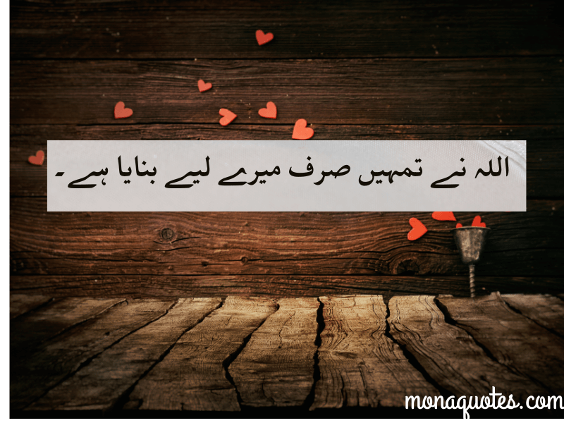 Love Quotes for husband in Urdu 