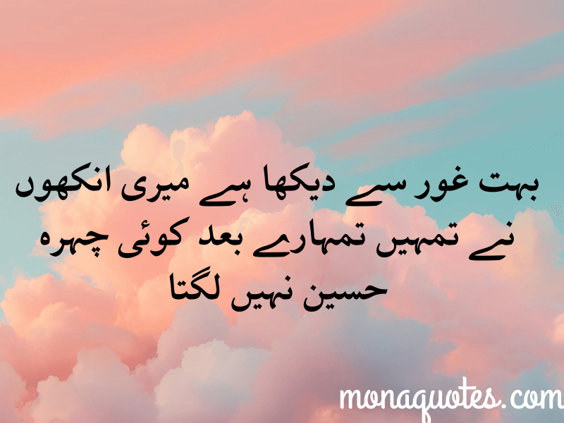 Husband quotes in Urdu