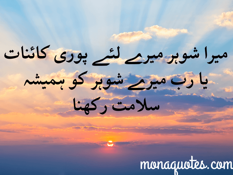 Husband quotes in Urdu