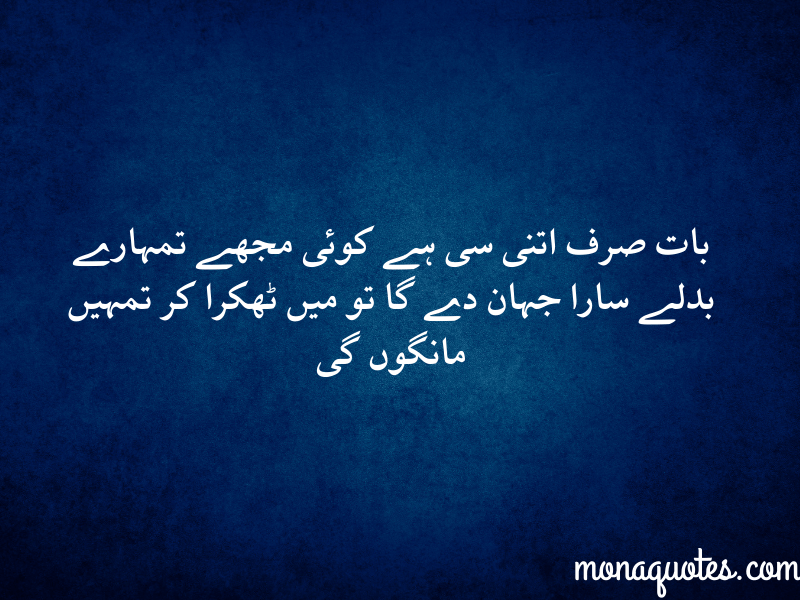Love Quotes for husband in Urdu 