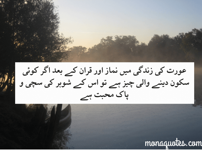 Love Quotes for husband in Urdu 