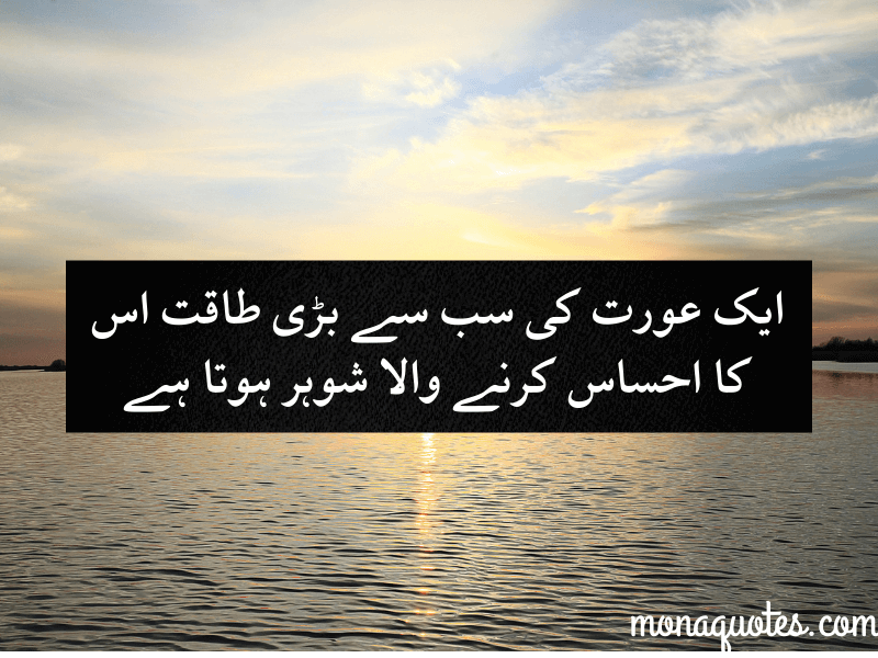 Love Quotes for husband in Urdu 