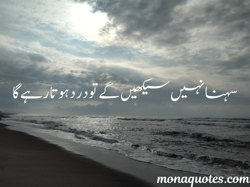 Best Urdu quotes on Zindagi 2024