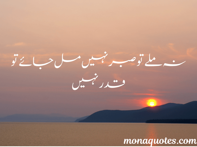 Best Urdu quotes on Zindagi 2024