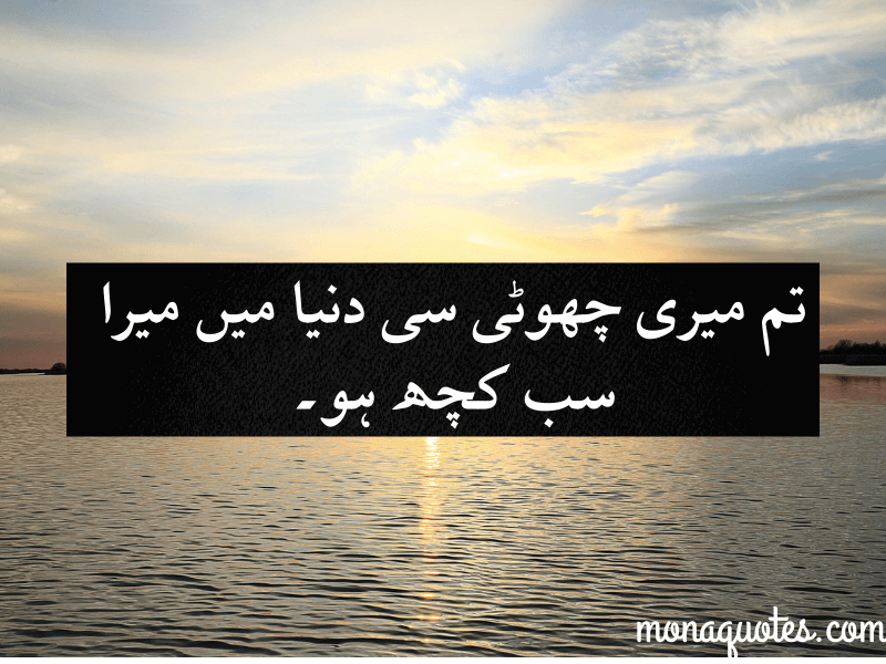 Love Quotes for husband in Urdu 