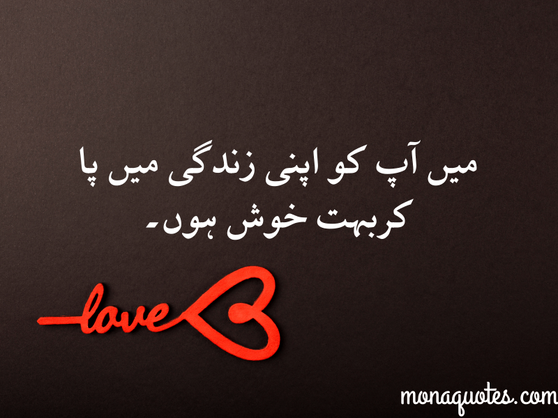 Love Quotes for husband in Urdu 