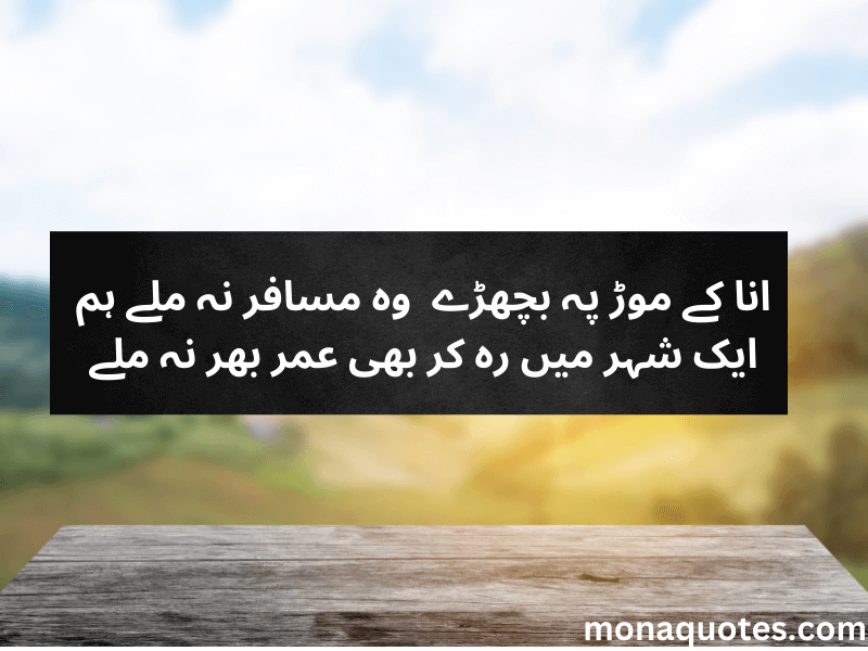  Deep Hurt Quotes In Urdu 