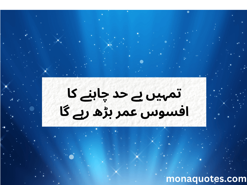  Deep Hurt Quotes In Urdu 