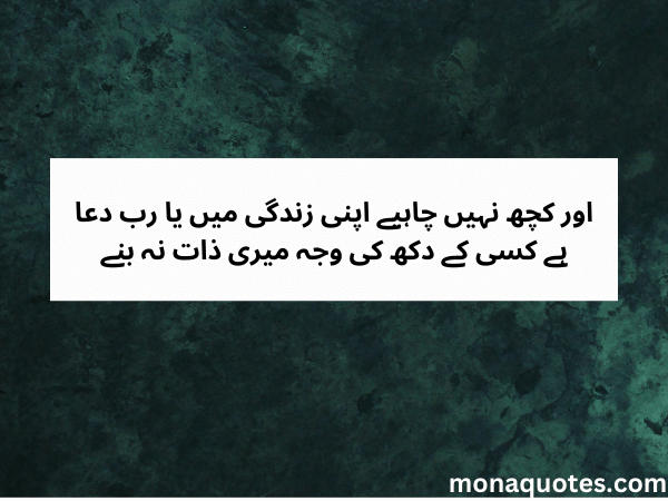 Deep Hurt Quotes In Urdu 