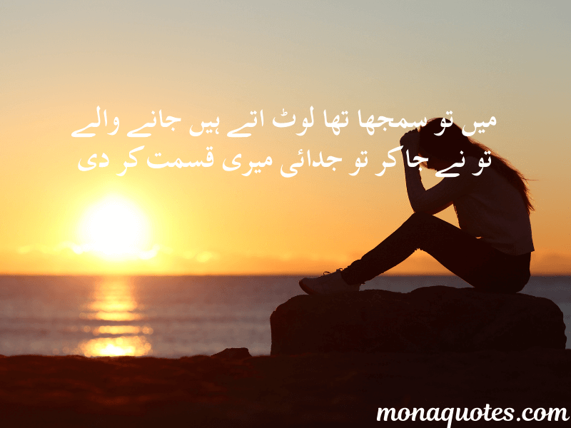  Miss You Quotes In Urdu