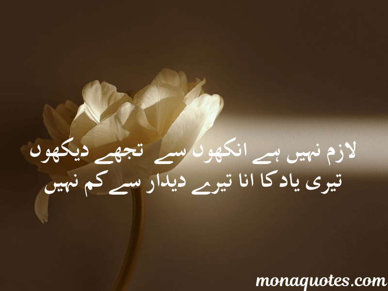 Miss You Quotes In Urdu