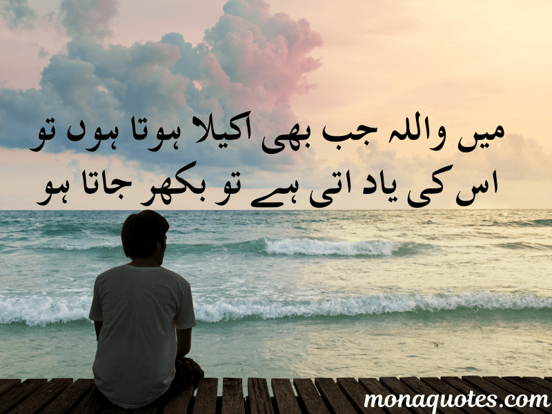  Miss You Quotes In Urdu