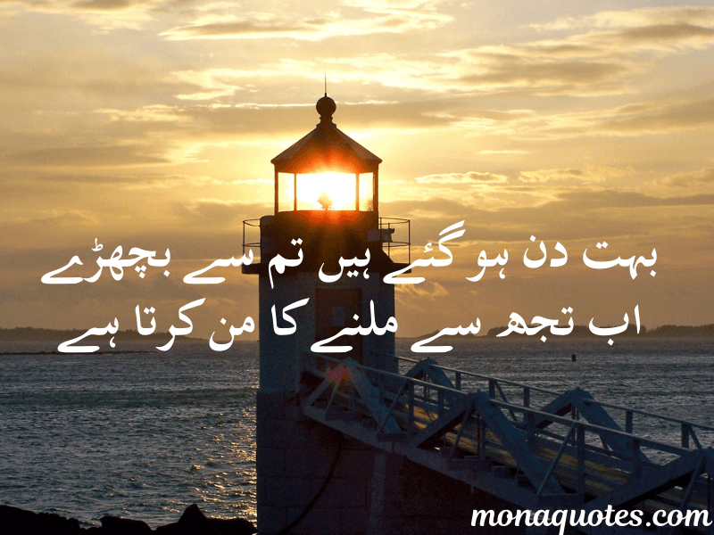  Miss You Quotes In Urdu