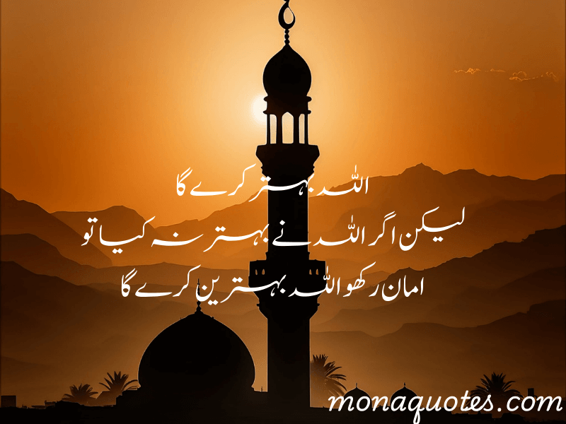 Islamic quotes about ALLAH