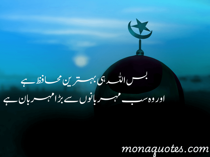 Islamic quotes about ALLAH