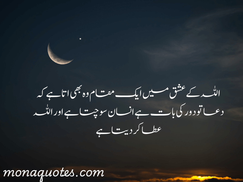 Islamic quotes about ALLAH