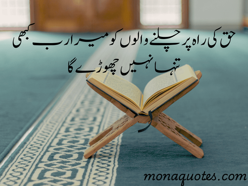 Islamic quotes about ALLAH