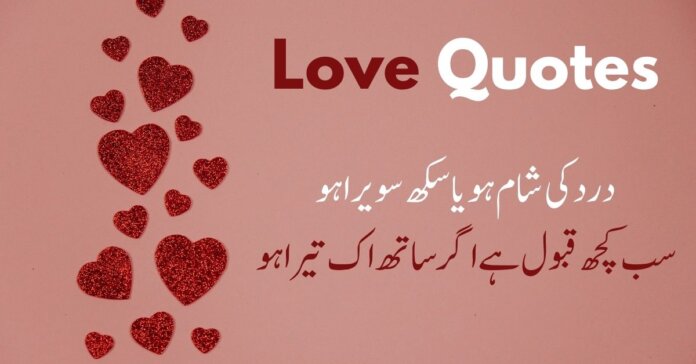 deep love quotes in urdu