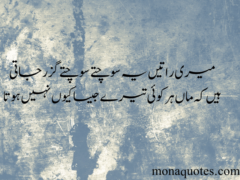 Mother quotes in urdu
