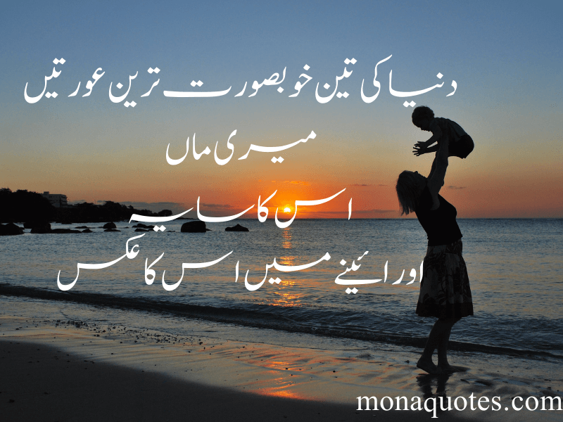 Mother quotes in urdu