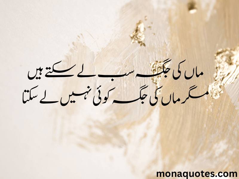 Mother quotes in urdu