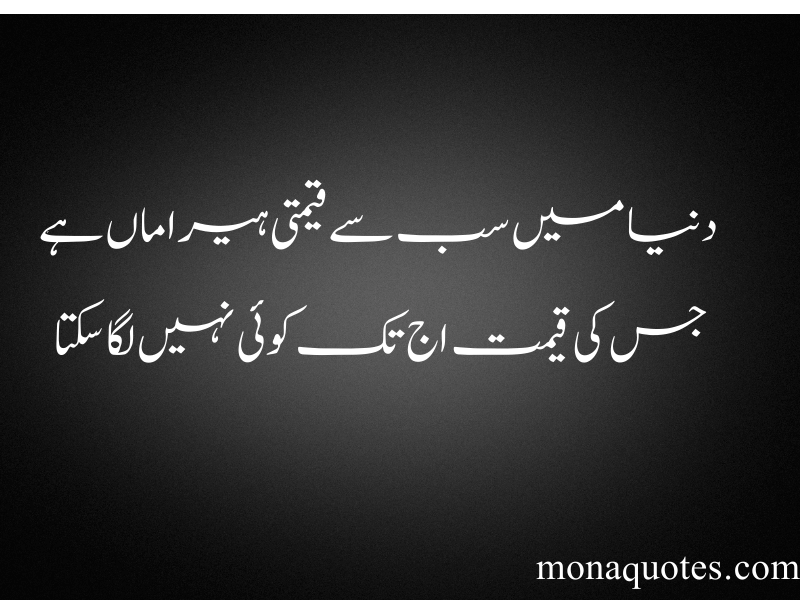 Mother quotes in urdu
