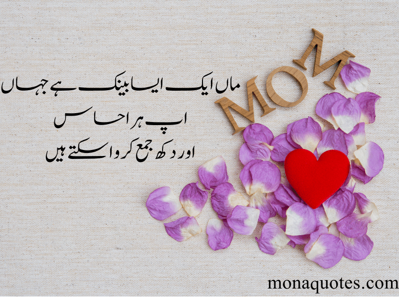 Mother quotes in urdu
