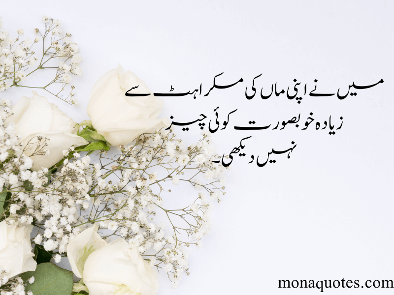 Mother quotes in urdu
