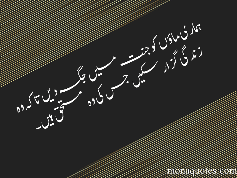 Mother quotes in urdu