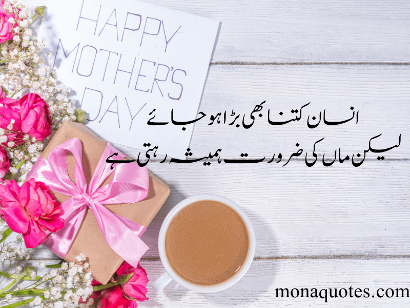 Mother quotes in urdu