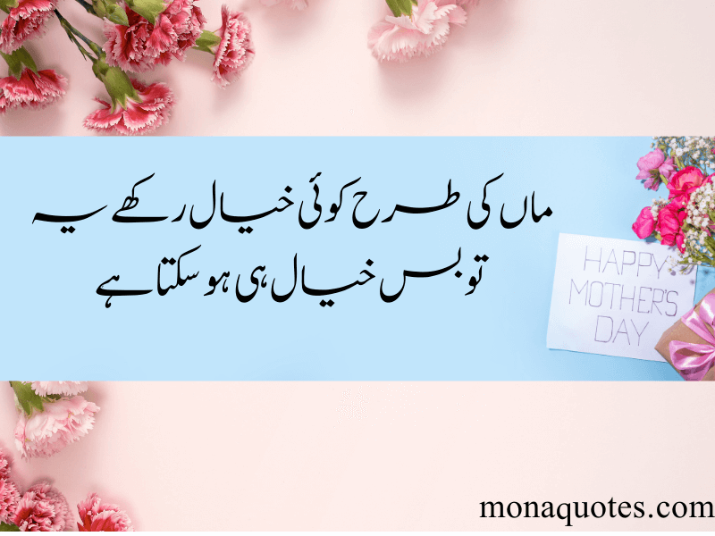 Mother quotes in urdu