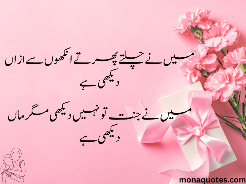 Mother quotes in urdu