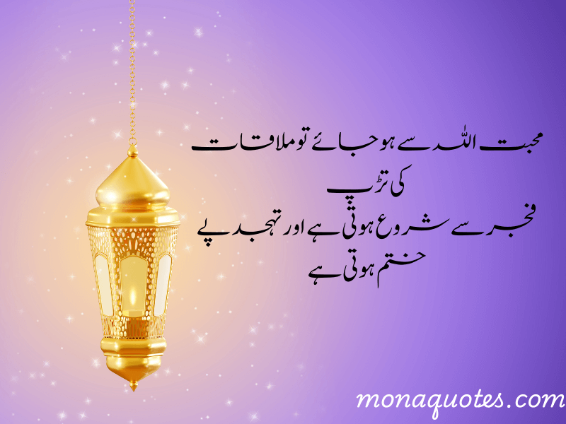 Islamic quotes about ALLAH