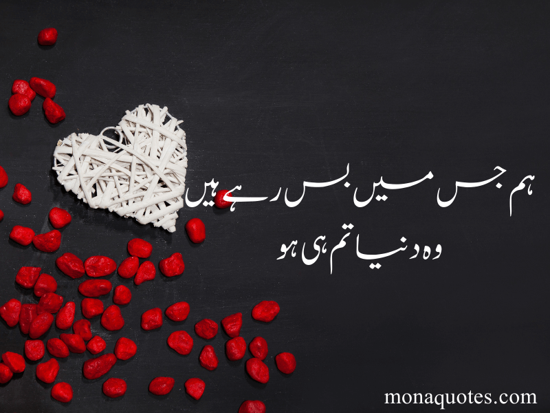 Deep Love Poetry In Urdu​