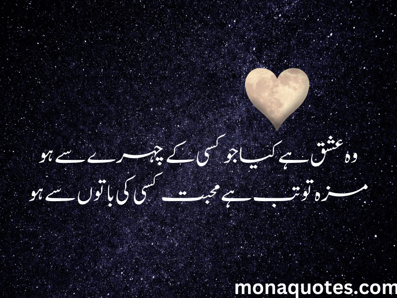 Deep Love Poetry In Urdu​